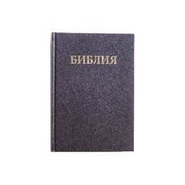 RUSSE BIBLE NOIRE RIGIDE