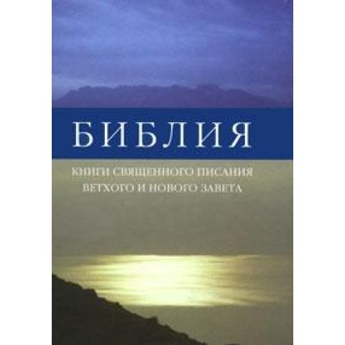 RUSSE BIBLE 043BSR