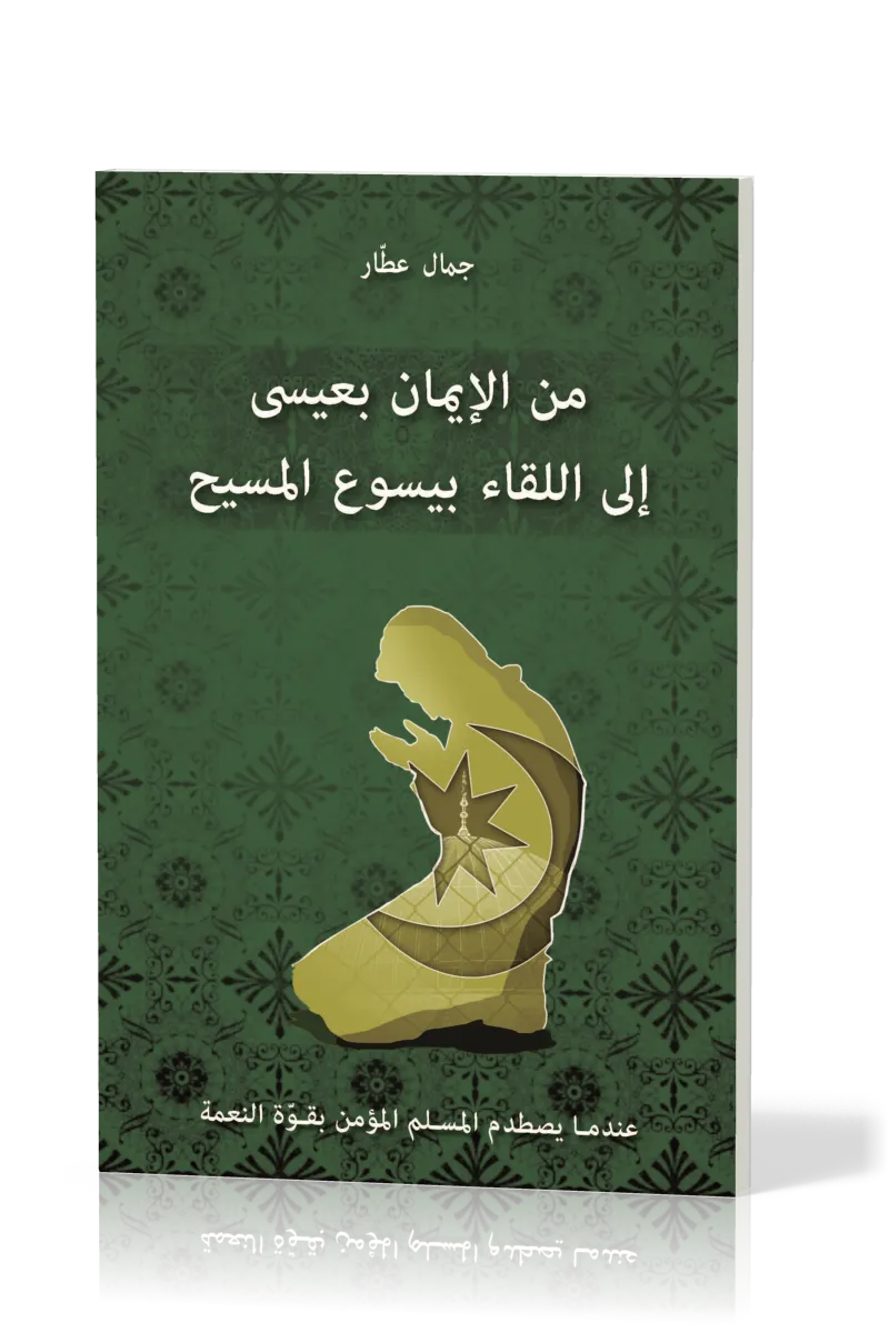 JE CROYAIS EN 'ISSA, J'AI RENCONTRE JESUS - EDITION EN ARABE