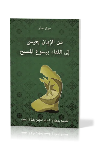 JE CROYAIS EN 'ISSA, J'AI RENCONTRE JESUS - EDITION EN ARABE