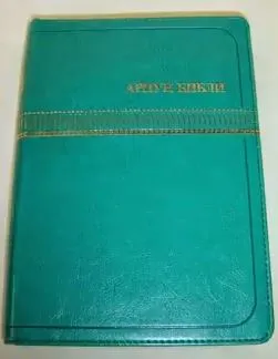 Mongol bible bleue