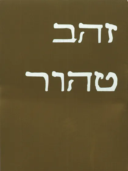Or pur - Hébreu