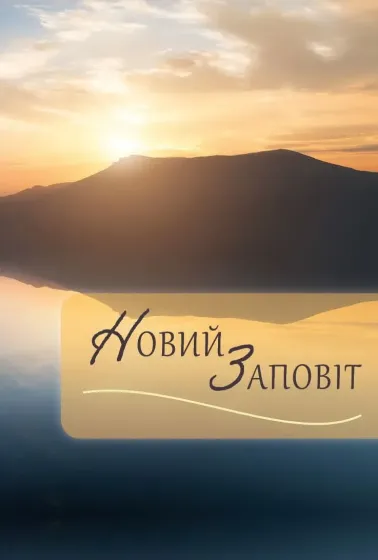 Ukrainien NT