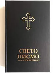 Bible (serbe)